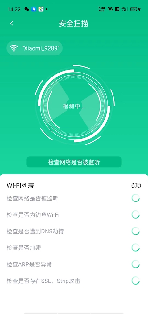 网络智能优化助手2