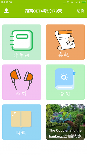 四六级英语100分2