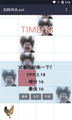 别踩鸡块3