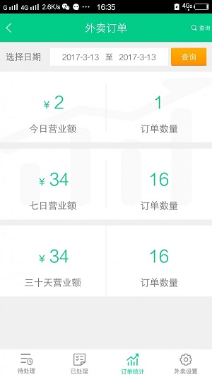 闪乐送商家端1