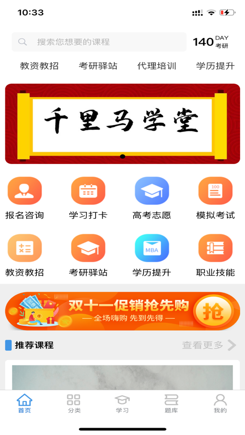 千里马学堂2
