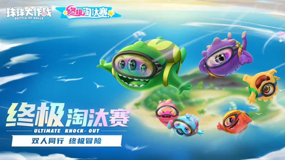 球球大作战下载安装1