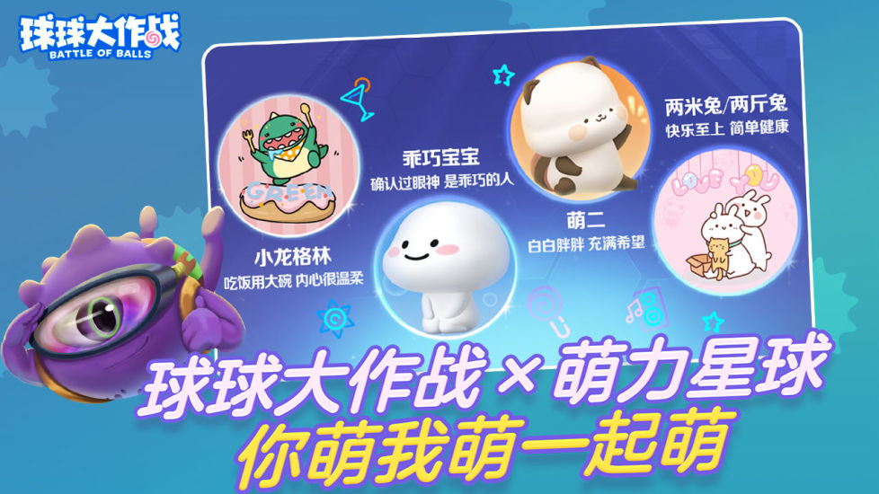 球球大作战下载安装2