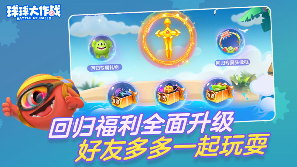 球球大作战下载安装3