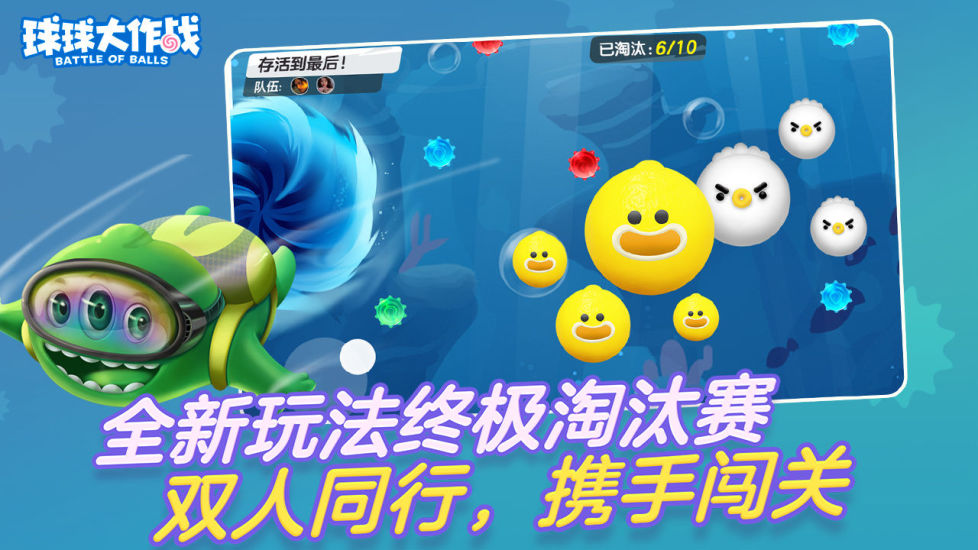 球球大作战下载安装4