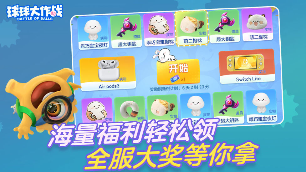 球球大作战下载安装5