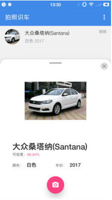 拍照识车之家3