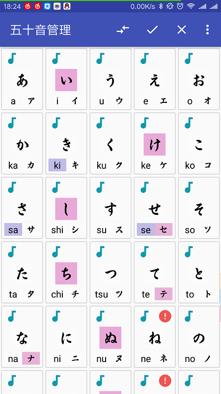 日语五十音