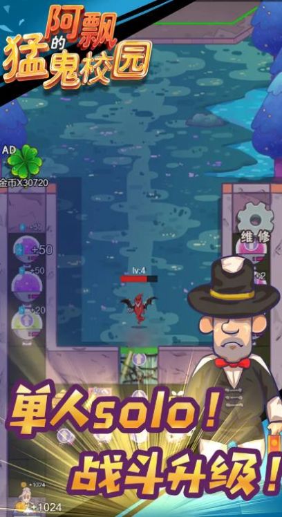 阿飘的猛鬼校园2