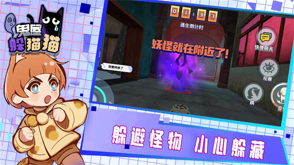 鬼屋躲猫猫3