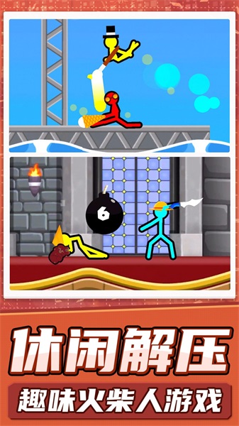 火柴人真实模拟3