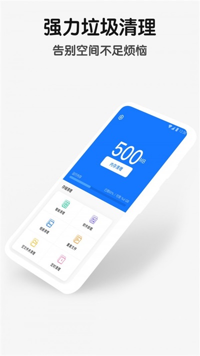 手机空间清理管家