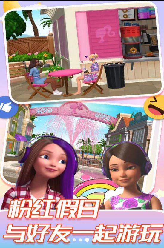 梦幻公主城堡生活