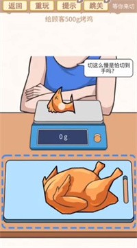 等你来切夺笋版3