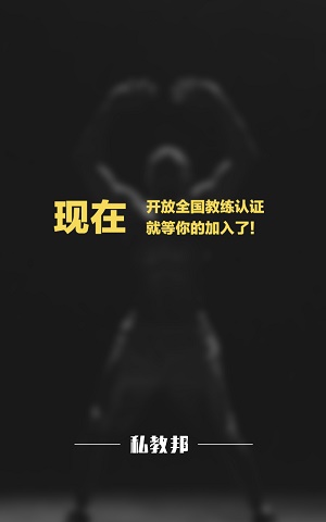 私教邦教练端