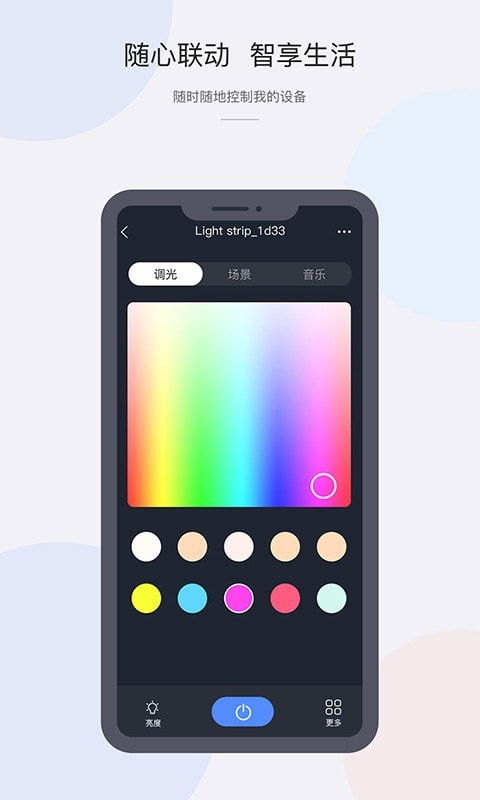 CozyLife智能家居系统3