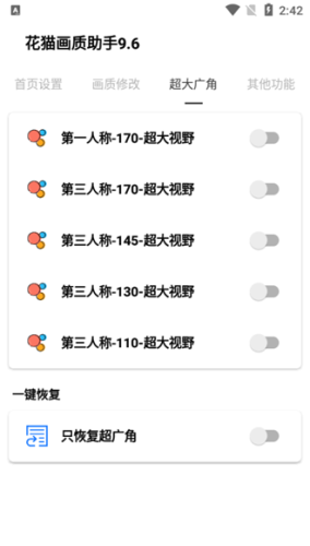 和平精英16:9比例修改器20220