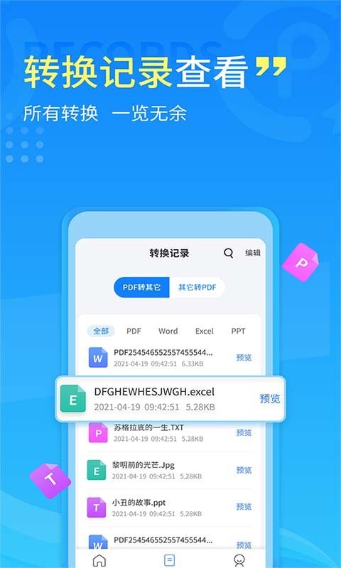 易捷PDF转换器0