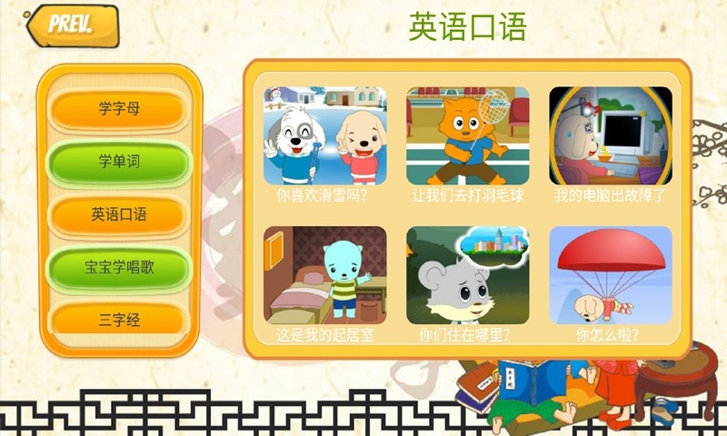 启蒙听听学英语1