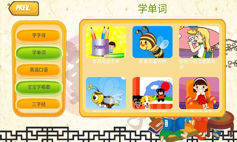 启蒙听听学英语3