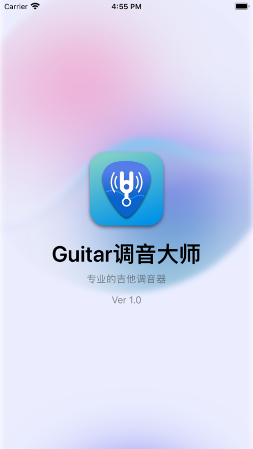 Guitar调音大师1