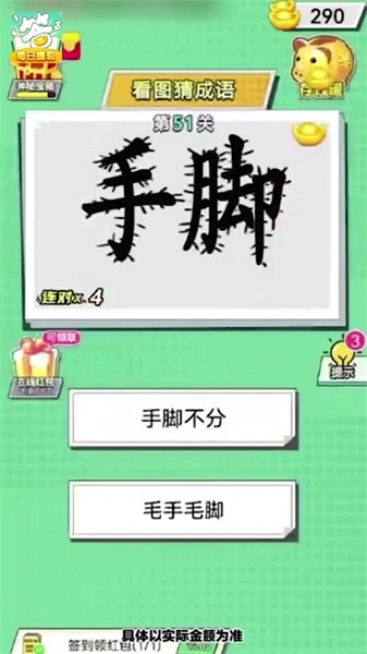 答题小超人极速版1