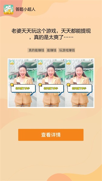 答题小超人极速版2