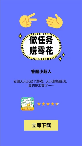 答题小超人极速版