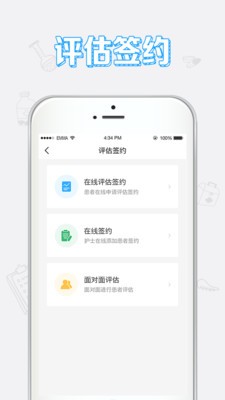 小护上门医护端3