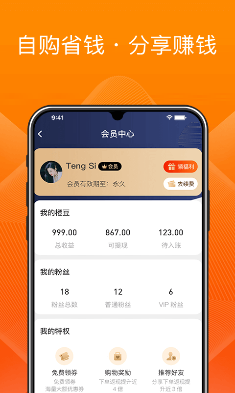 橙宝网app2