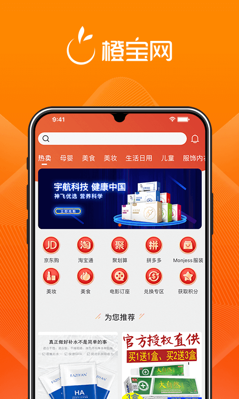 橙宝网app3
