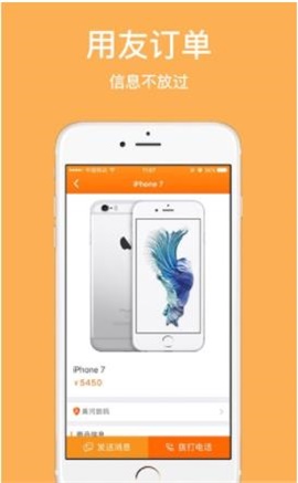 友订单