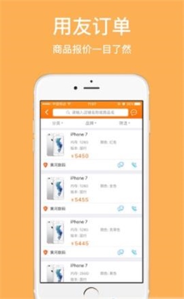 友订单
