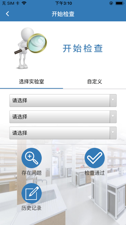 高校安全巡检系统0