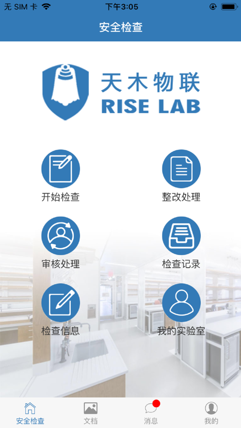 高校安全巡检系统
