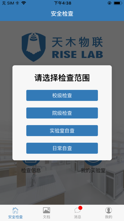 高校安全巡检系统