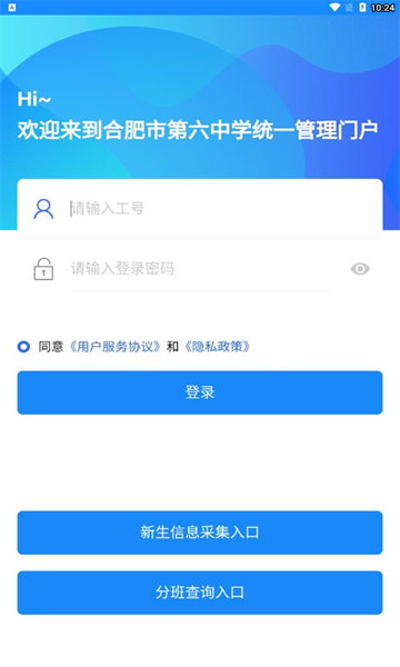 合肥六中门户1