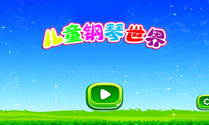 我的小镇公主钢琴1