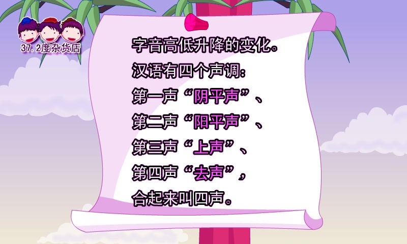 学好儿童汉语拼音0