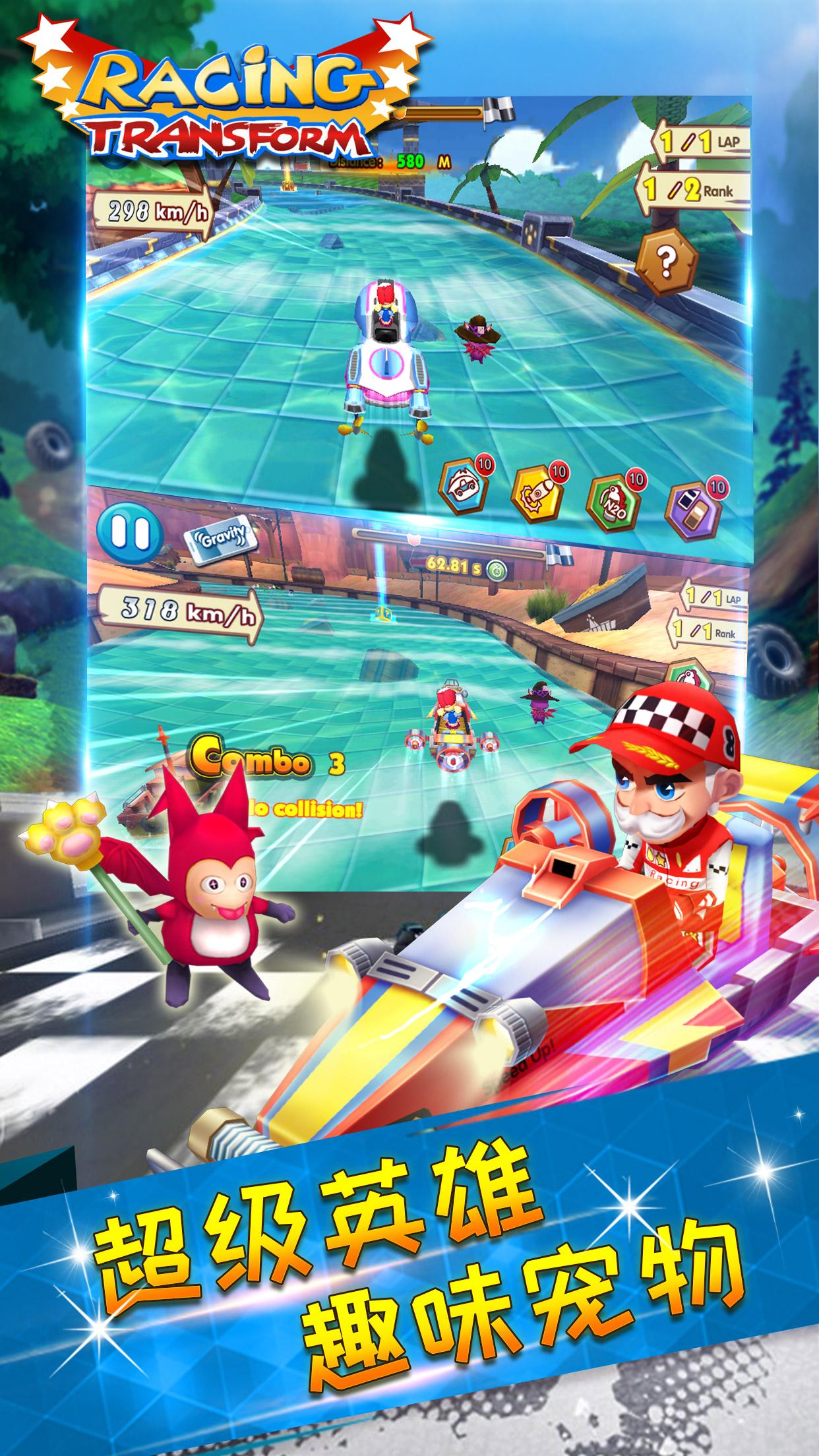 变形飞车海陆空大竞速1