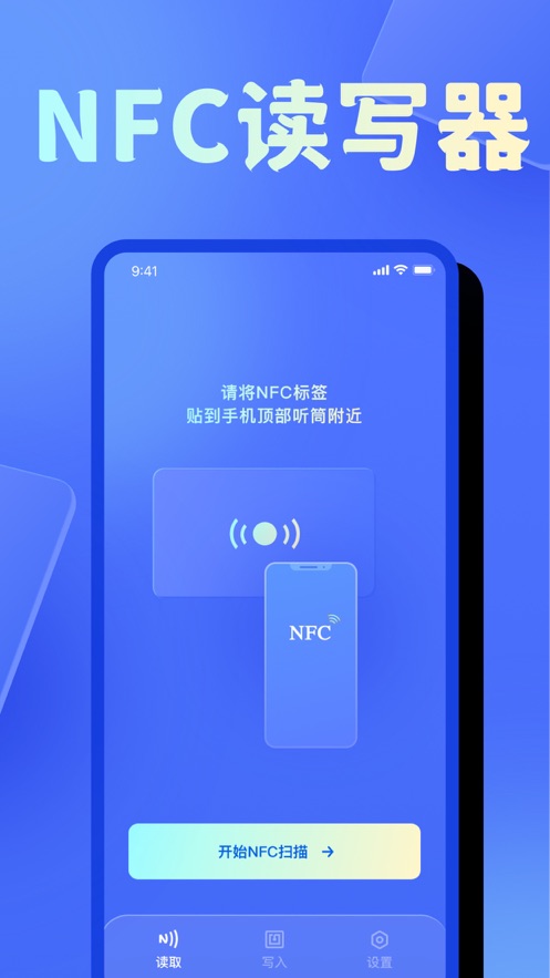 春申NFC读写器