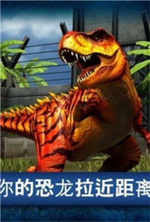 侏罗纪公园游戏下载0