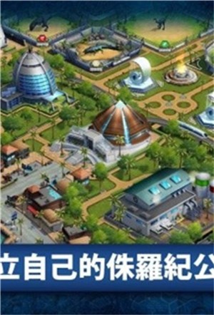 侏罗纪公园游戏下载1
