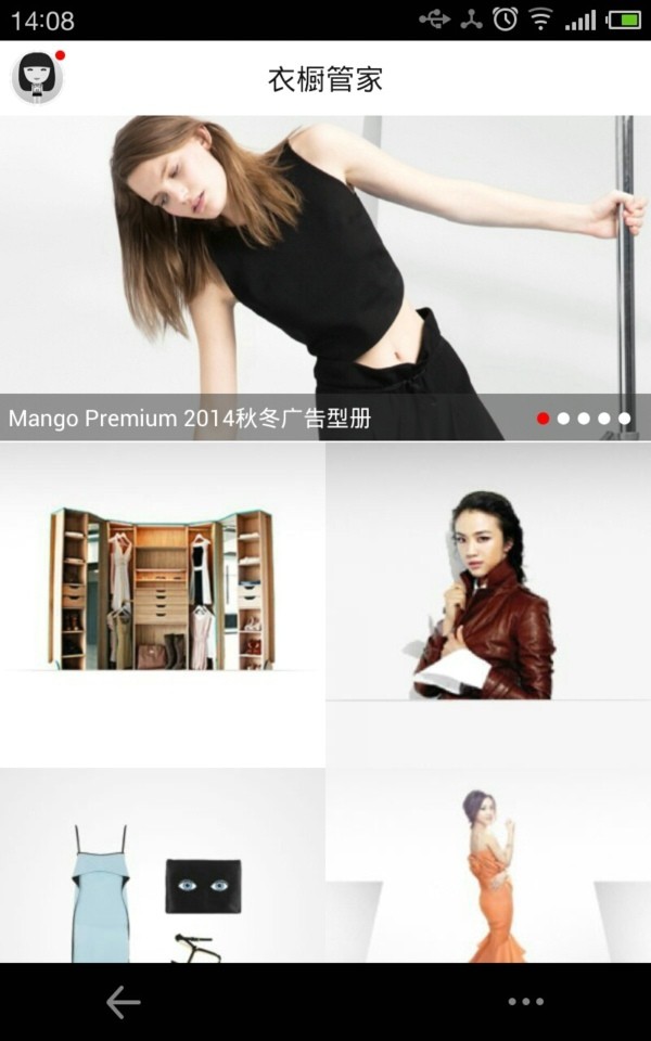 衣橱管家app3