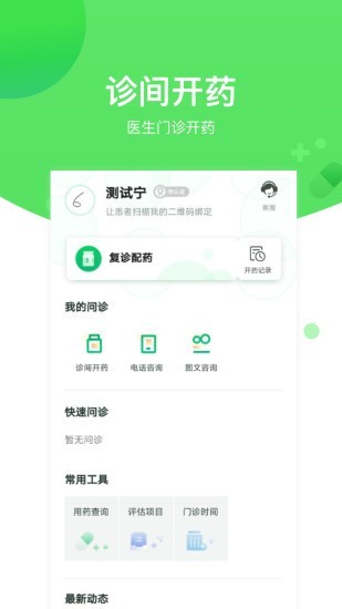 微脉心理医生端