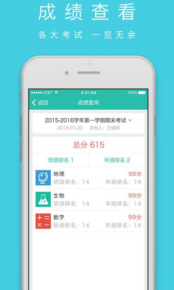 愉教愉乐教师端3