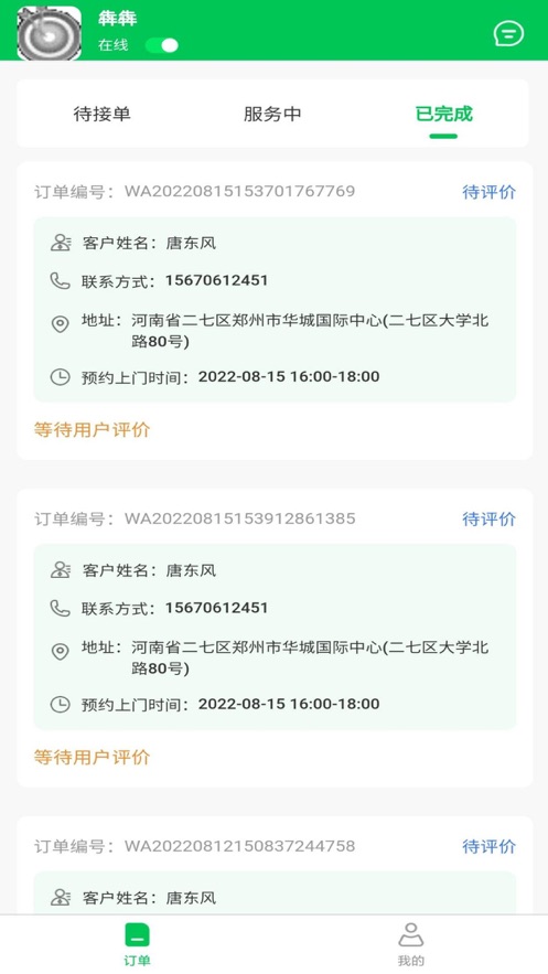 废有所值师傅端2