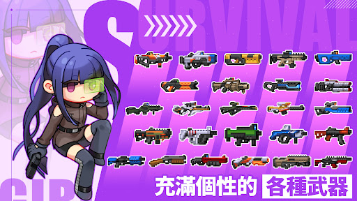生存少女枪手收集型RPG3