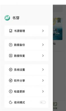 书芽小说无广告版2