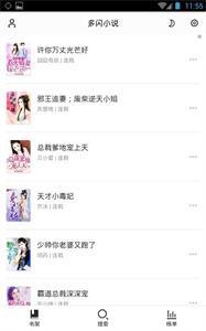 多闪小说免费版0